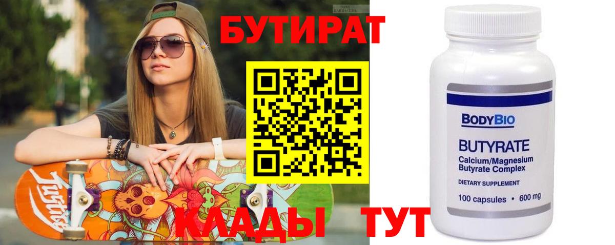 Шадринск  Бутират GHB  Вход с VPN 