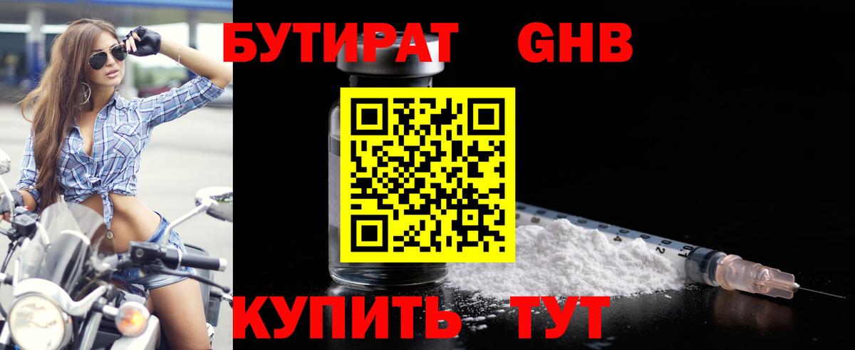 Бутират BDO 33% Шадринск
