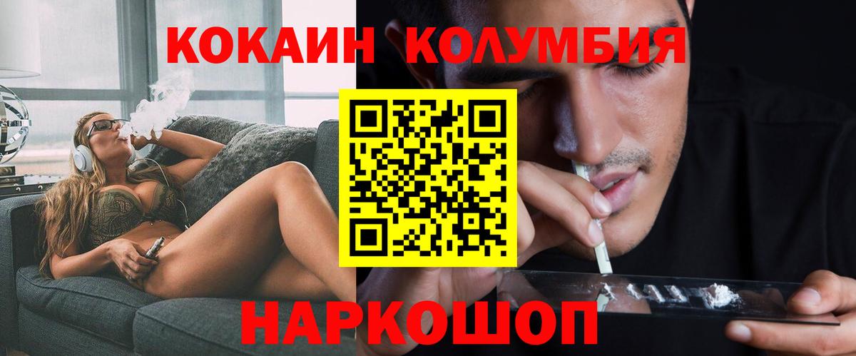 Cocaine Columbia Шадринск