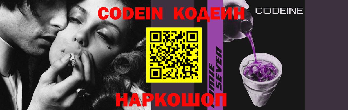 Шадринск  Кодеин Purple Drank  Вход с VPN  Кодеиновый сироп Lean Purple Drank 