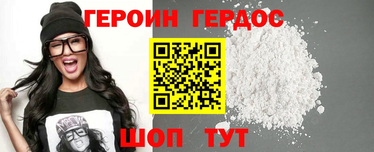 Шадринск  Героин хмурый  Героин  Вход с VPN 