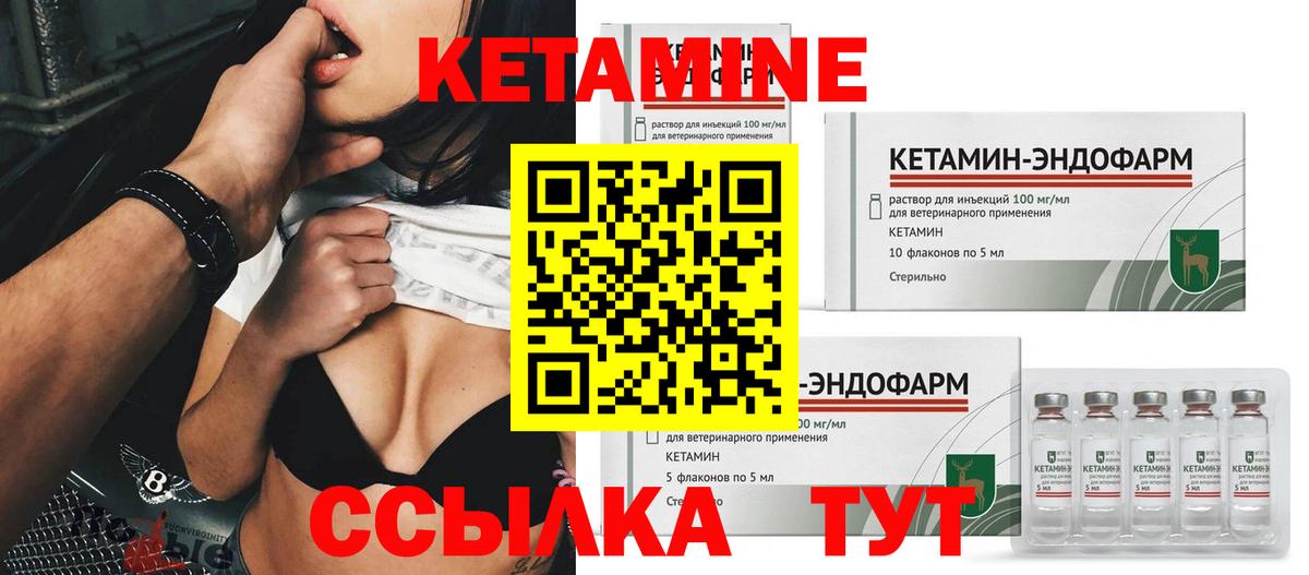 Кетамин VHQ Шадринск