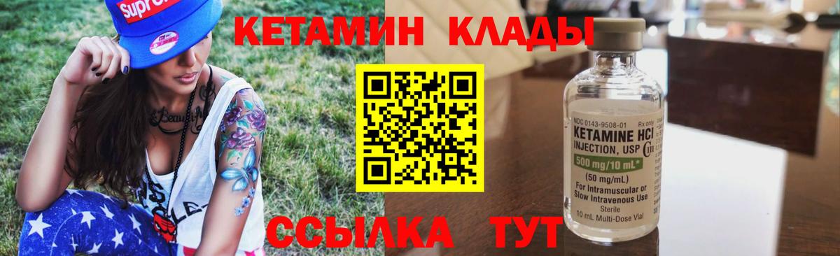 Кетамин ketamine  Вход с VPN  Шадринск  Кетамин VHQ 
