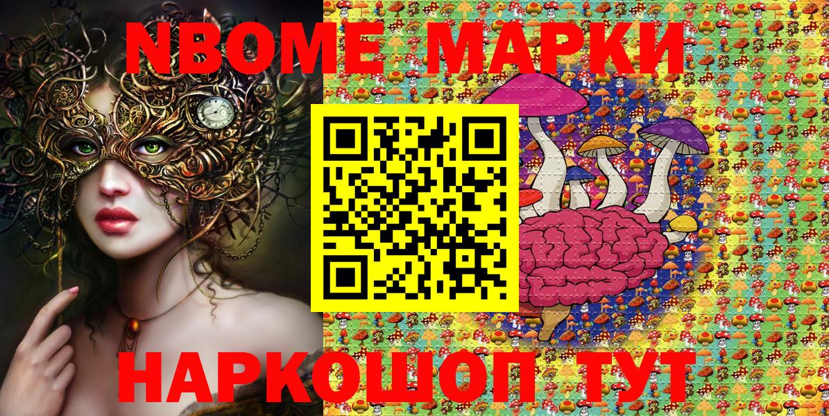 Марки N-bome 1,5мг  Вход с VPN  Шадринск  Марки N-bome 1,5мг 