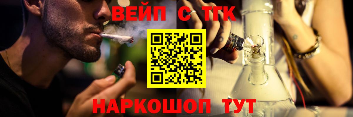 ТГК жижа  ТГК вейп с тгк  hydra онион  Вход с VPN  Шадринск  где можно купить  